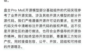 开发团队发声明否认华为人工智能大模型盘古抄袭