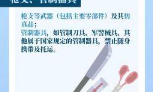 无3C标识的充电宝禁登机！还有哪些物品不能带？
