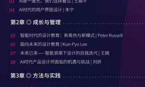 柳冠中｜《计算思维：智能体验设计新时代》序